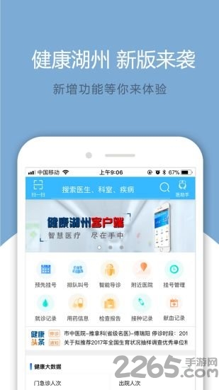 健康湖州服务平台手机版截图4