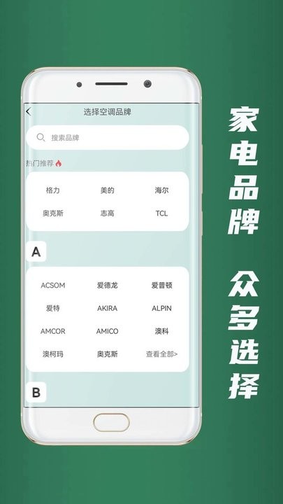 格空调遥控器手机版截图3