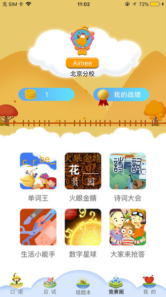 天天童学基础进阶app最新版截图2