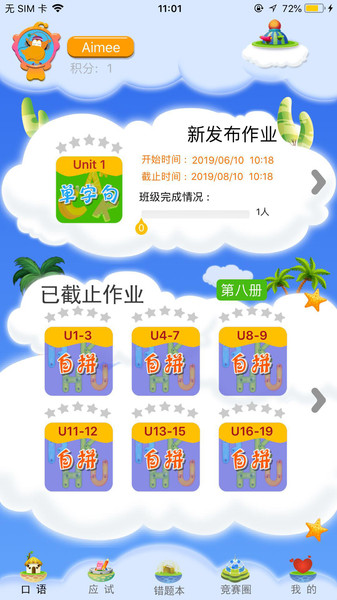 天天童学基础进阶app最新版截图3