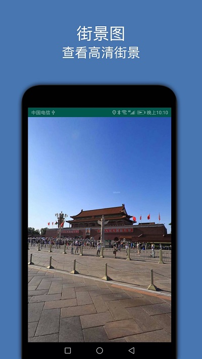 街景图app截图1