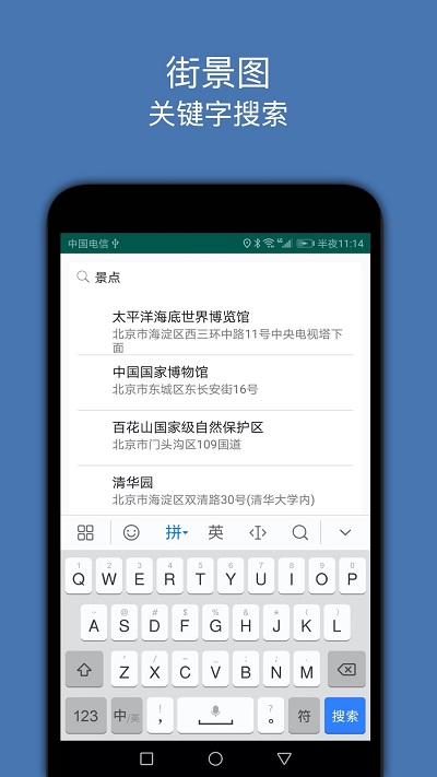 街景图app截图2