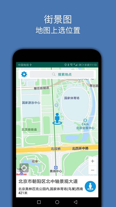 街景图app截图3