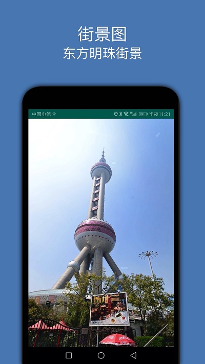 街景图app截图4