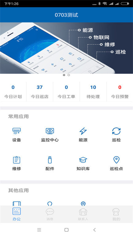 e维云app截图1