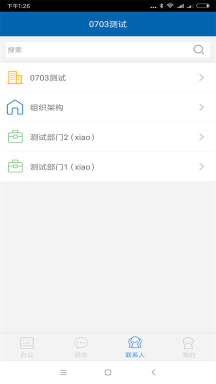 e维云app截图2