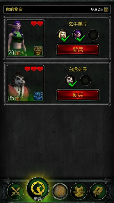 魔兽世界军团伙伴app截图1