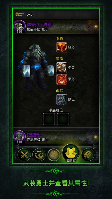 魔兽世界军团伙伴app截图3