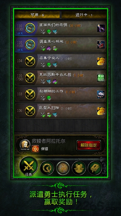 魔兽世界军团伙伴app截图4