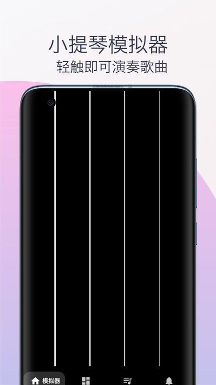 小提琴调音器教学app截图1