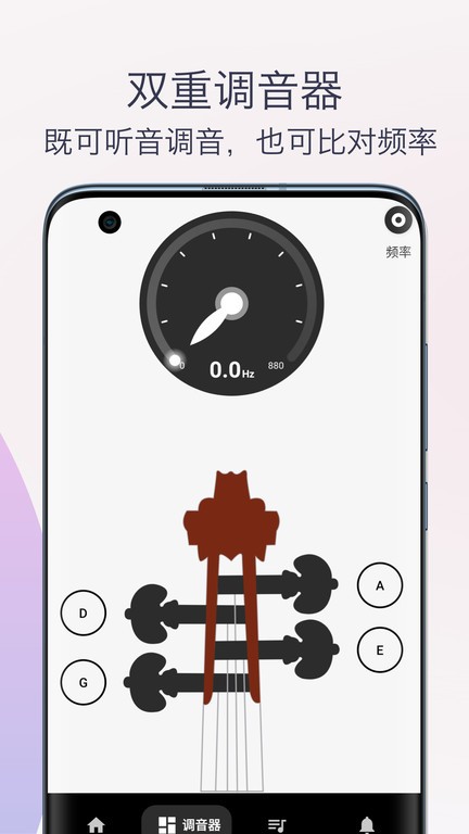 小提琴调音器教学app截图2