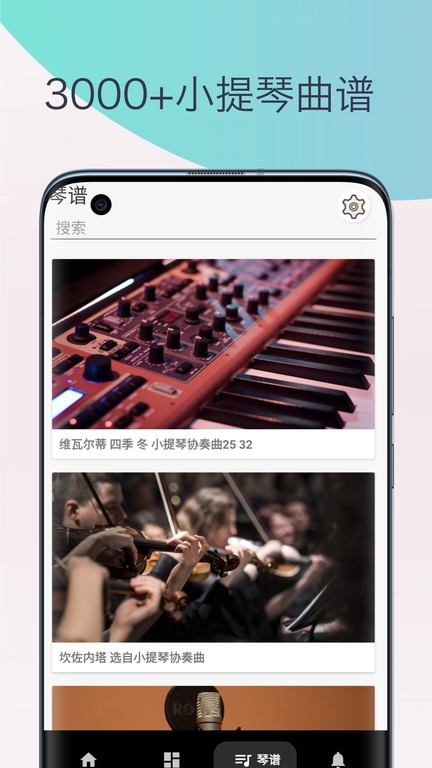 小提琴调音器教学app截图4