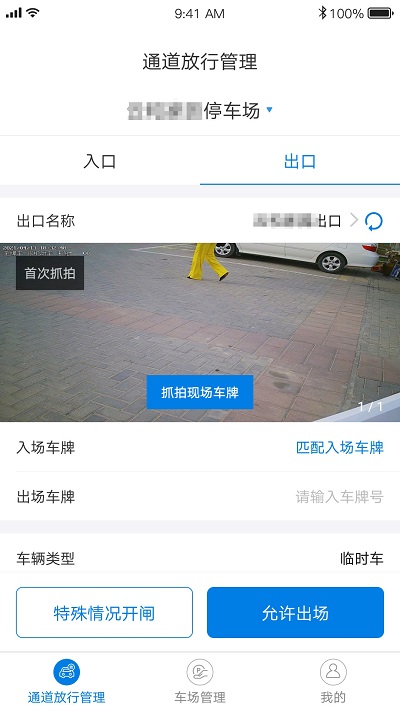 车场帮软件截图1