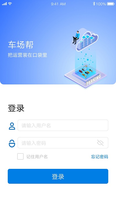 车场帮软件截图2