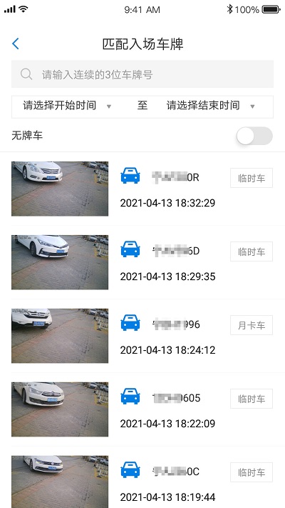 车场帮软件截图4