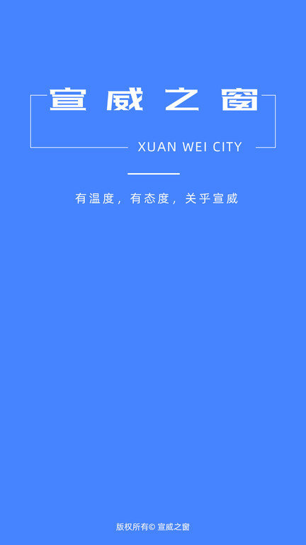 宣威之窗官方版截图1