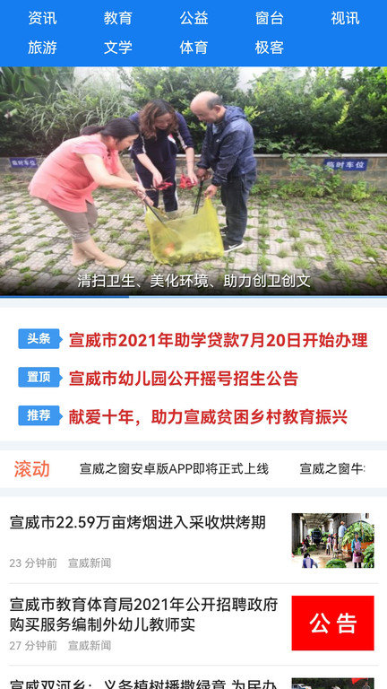 宣威之窗官方版截图2