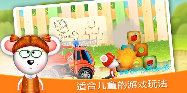 消防车911救援早教游戏截图2