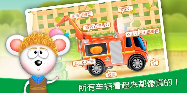消防车911救援早教游戏截图3