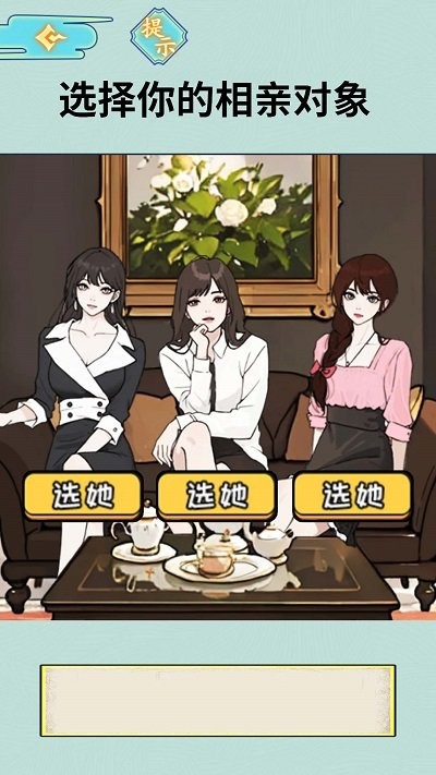 女友的真相手机版截图2