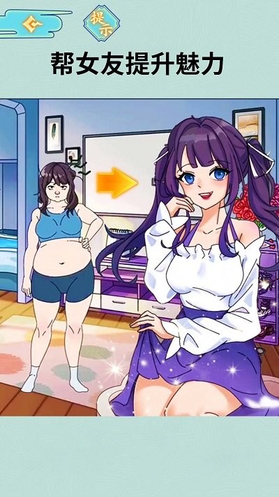 女友的真相手机版截图3