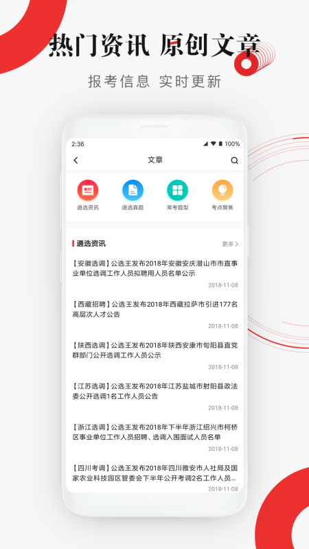 公选王遴选网官方版截图1