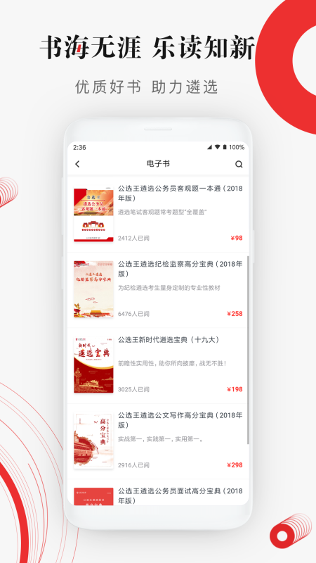 公选王遴选网官方版截图2