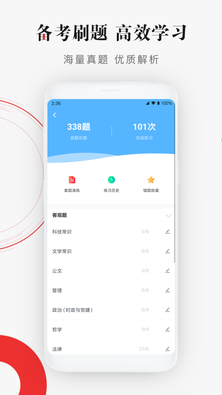 公选王遴选网官方版截图3
