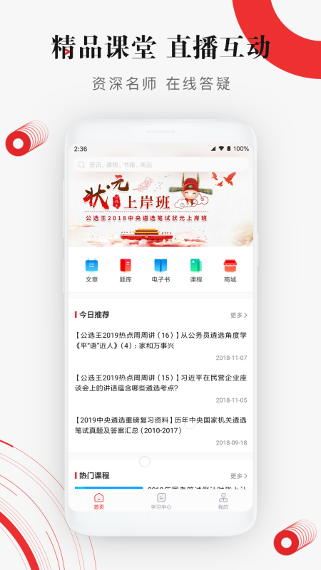 公选王遴选网官方版截图4