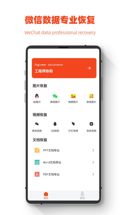 极简手机图片恢复app截图2