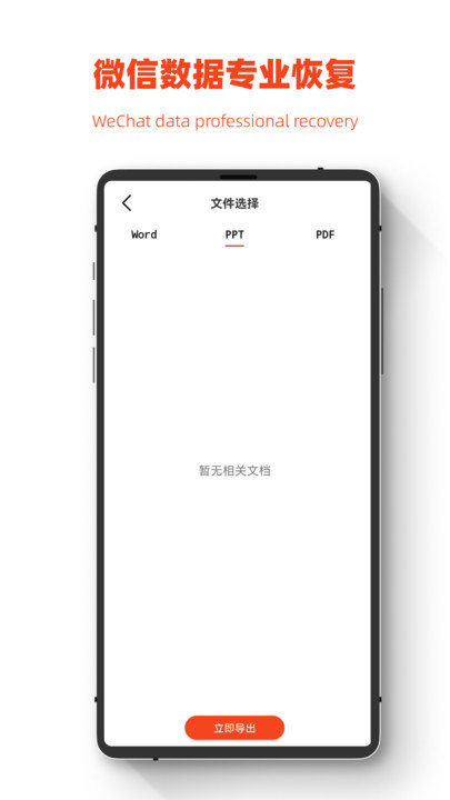 极简手机图片恢复app截图4