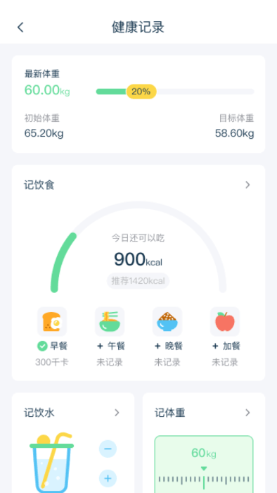 幻创轻饮食app截图2