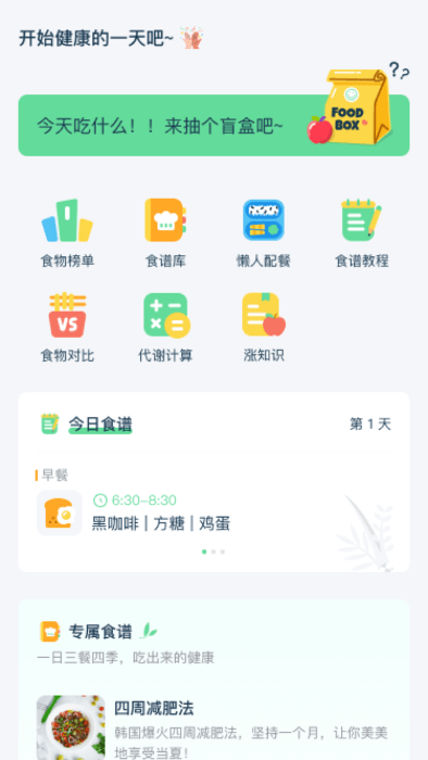 幻创轻饮食app截图3
