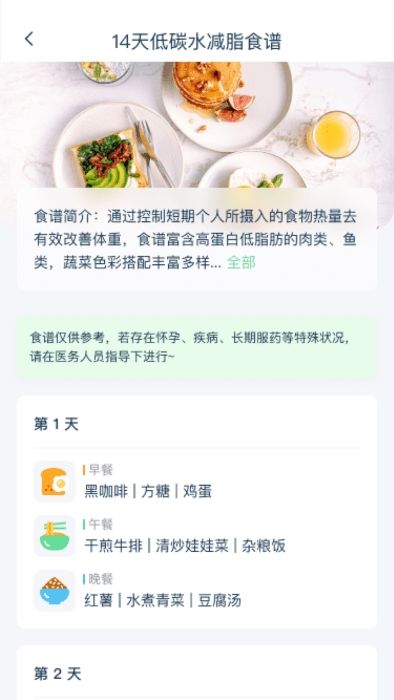 幻创轻饮食app截图4