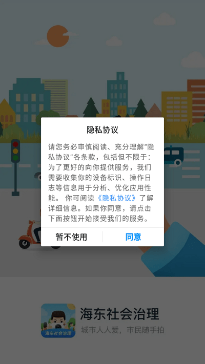 海东社会治理官方版截图1