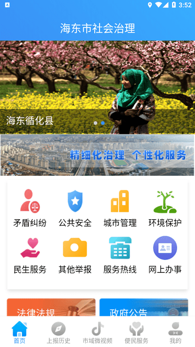海东社会治理官方版截图2