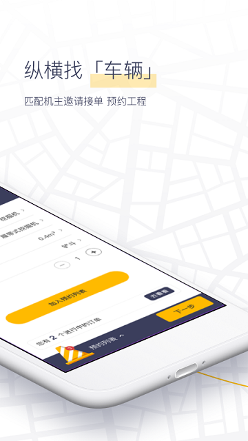 机械纵横雇主端app截图1