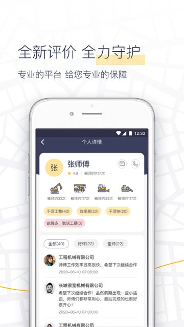 机械纵横雇主端app截图2