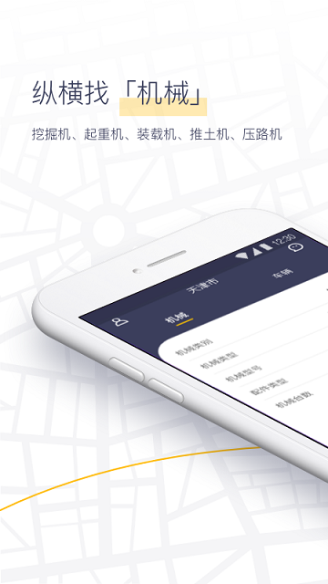 机械纵横雇主端app截图3