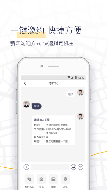 机械纵横雇主端app截图4