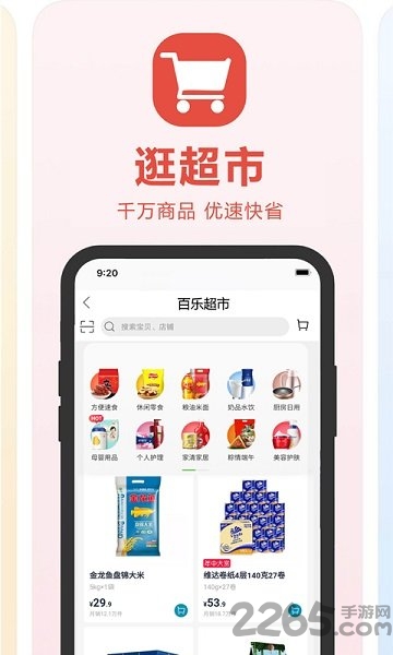 百乐外卖app截图1