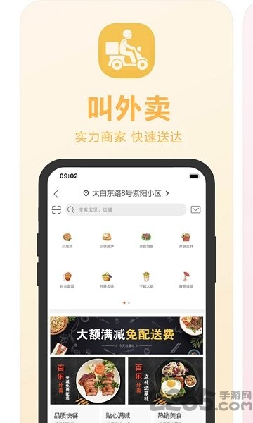 百乐外卖app截图2