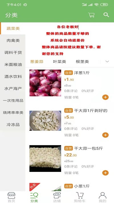 菜优优手机版截图1