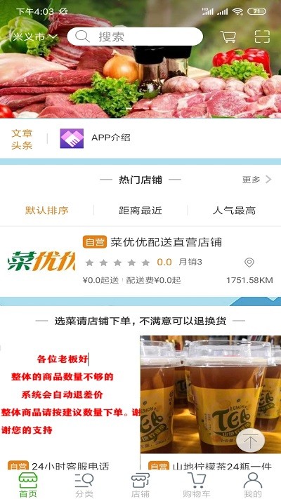 菜优优手机版截图2