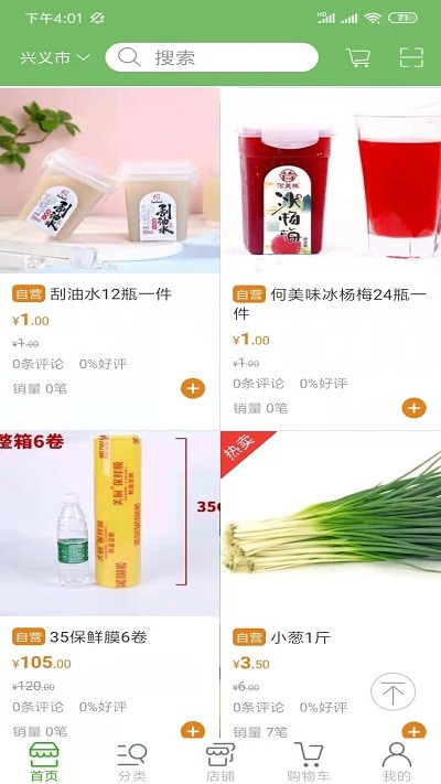 菜优优手机版截图3