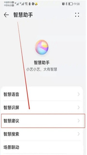 华为智能建议app(HUAWEI Intelligent Suggestion)截图3