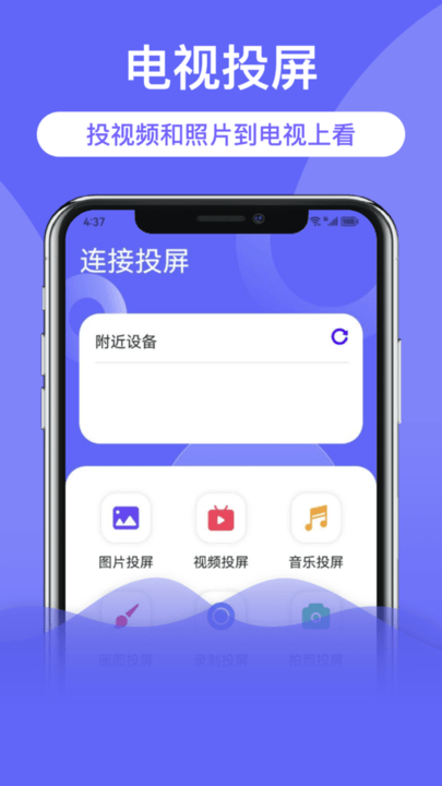 极光多屏互动手机版截图1