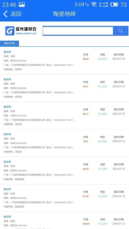 蓝光五金手册手机版截图3
