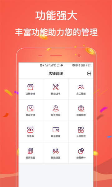 签迅商家版app截图1