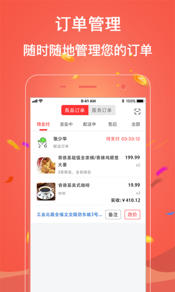 签迅商家版app截图2